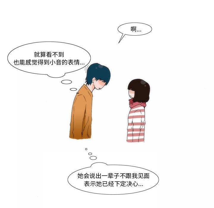 《看不见听不见我爱你》34 第44页