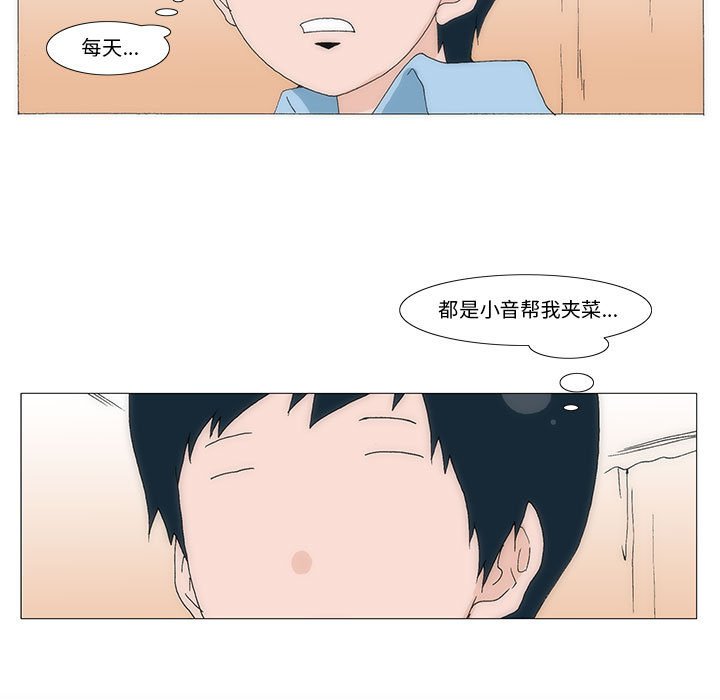 《看不见听不见我爱你》39 第11页