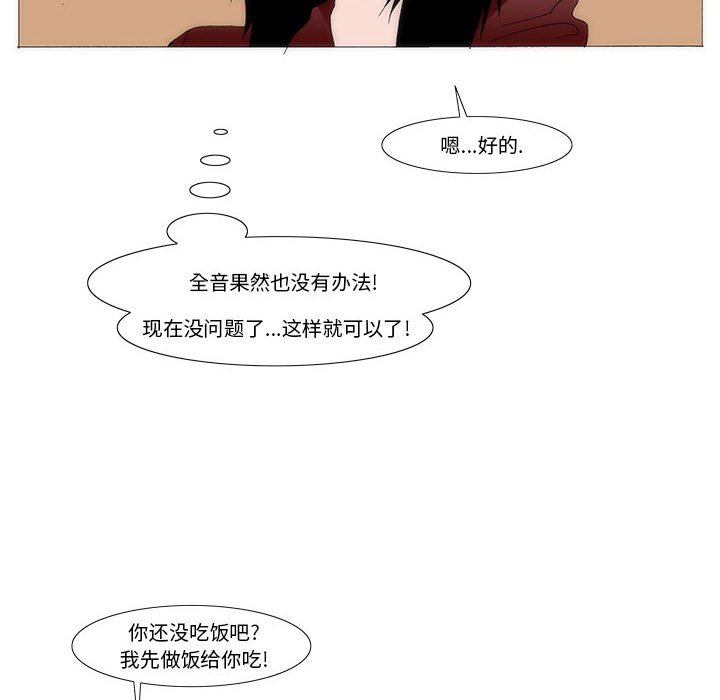 《看不见听不见我爱你》37 第14页