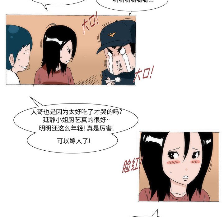 《看不见听不见我爱你》37 第45页