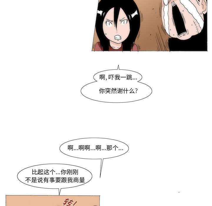 《看不见听不见我爱你》37 第47页