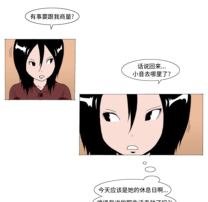 《看不见听不见我爱你》37 第8页