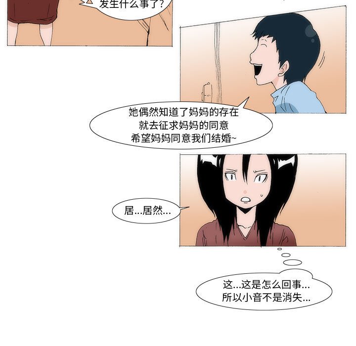 《看不见听不见我爱你》40 第11页