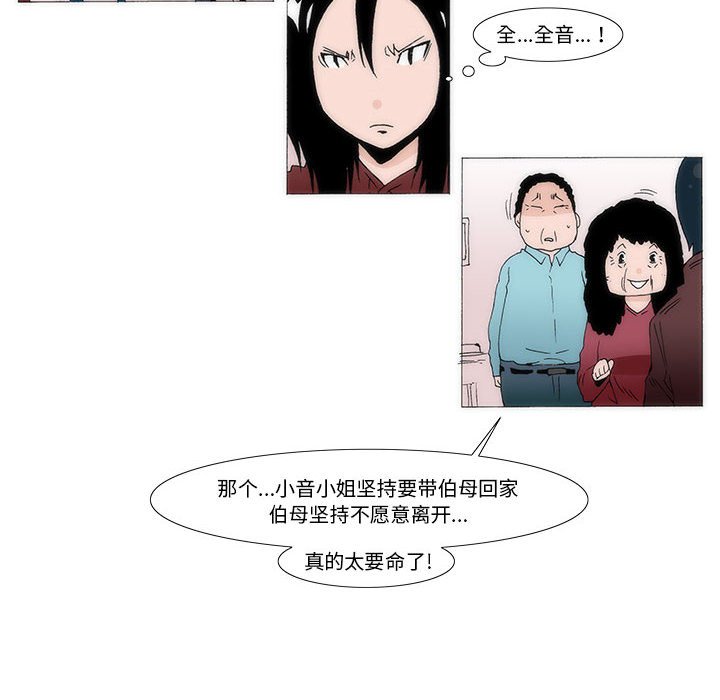 《看不见听不见我爱你》40 第25页