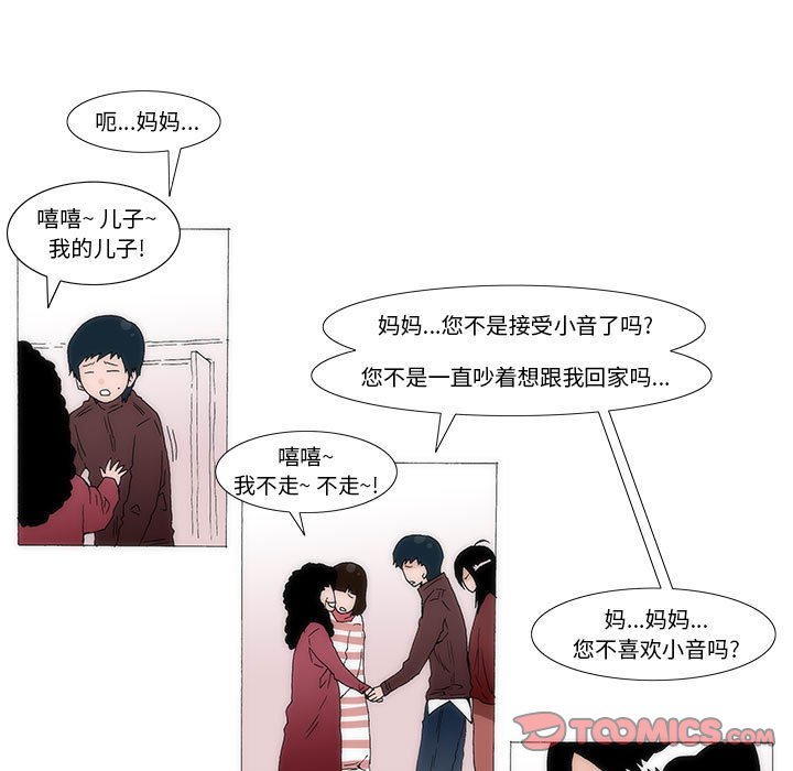 《看不见听不见我爱你》40 第26页