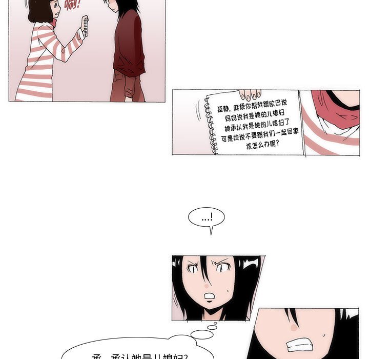 《看不见听不见我爱你》40 第28页