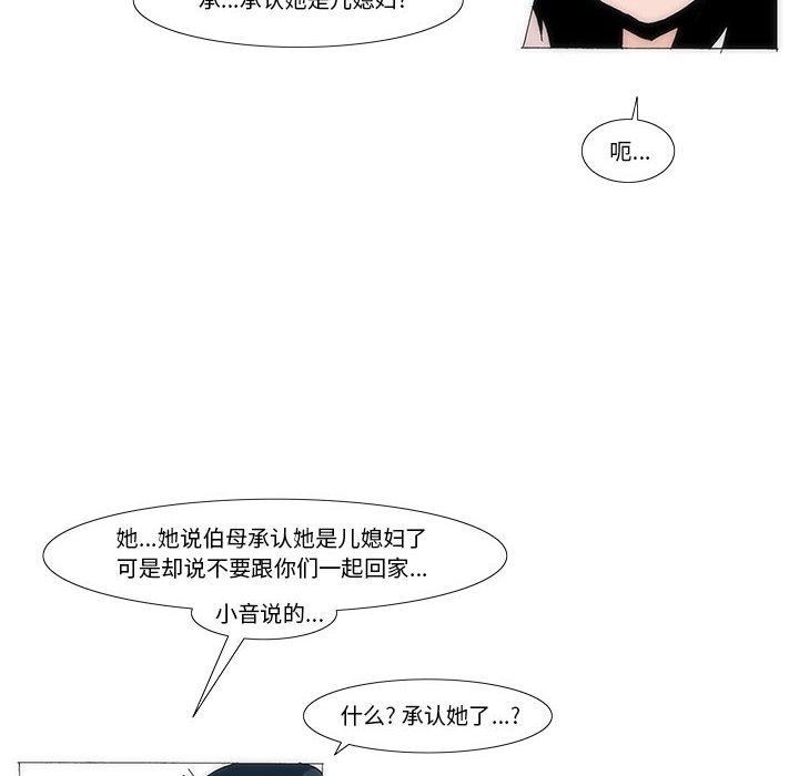 《看不见听不见我爱你》40 第29页