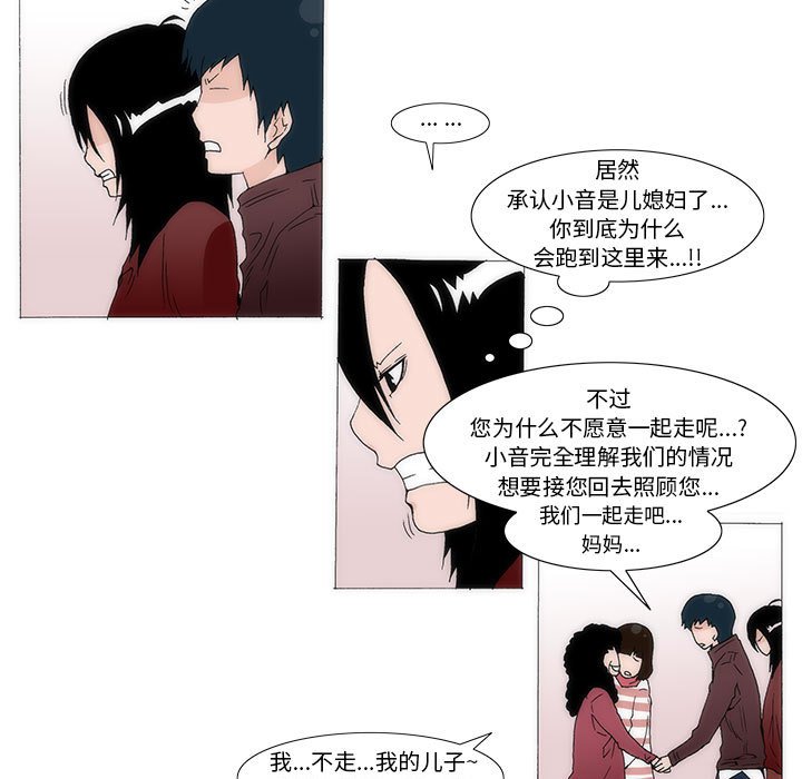 《看不见听不见我爱你》40 第30页