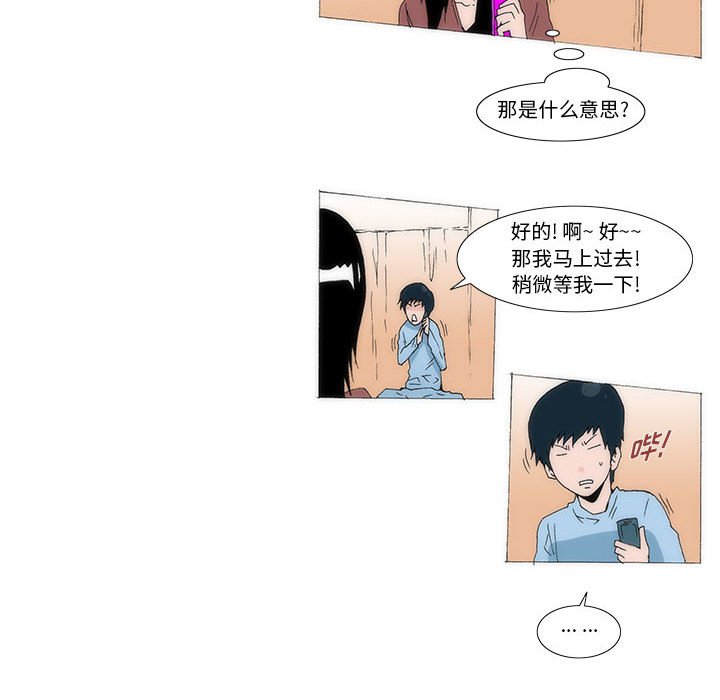 《看不见听不见我爱你》40 第8页