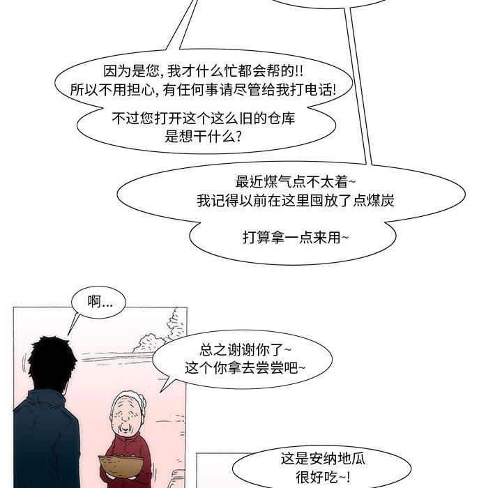 《看不见听不见我爱你》41 第25页