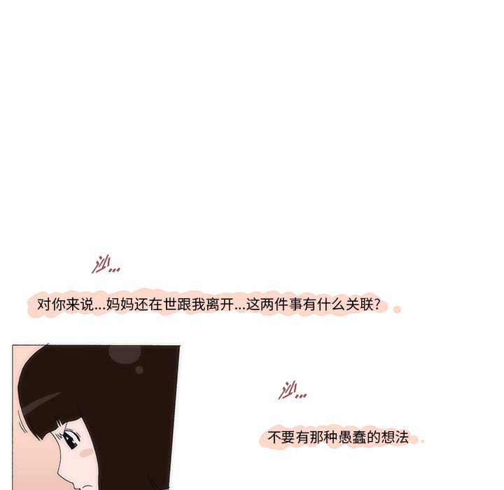 《看不见听不见我爱你》42 第23页