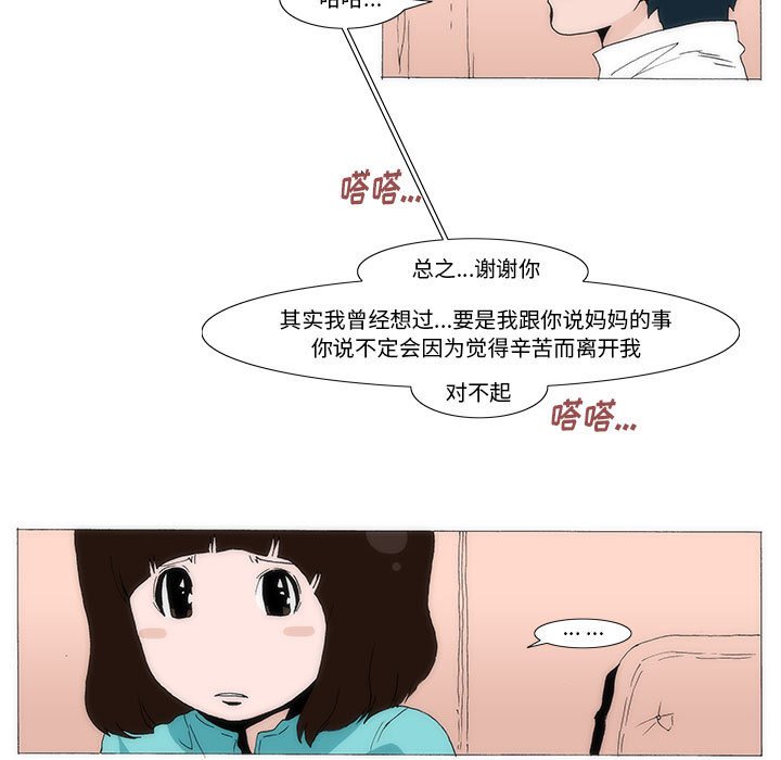 《看不见听不见我爱你》42 第9页