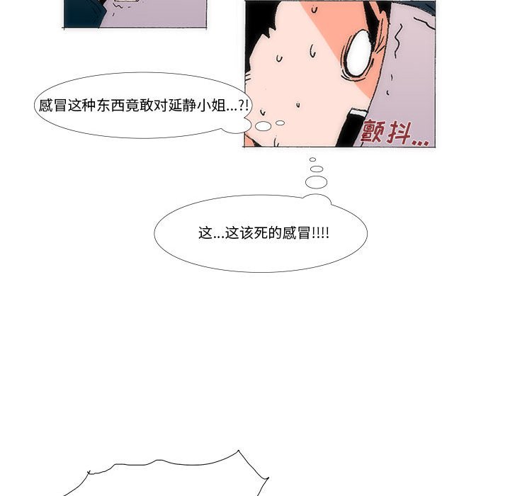 《看不见听不见我爱你》48 第12页