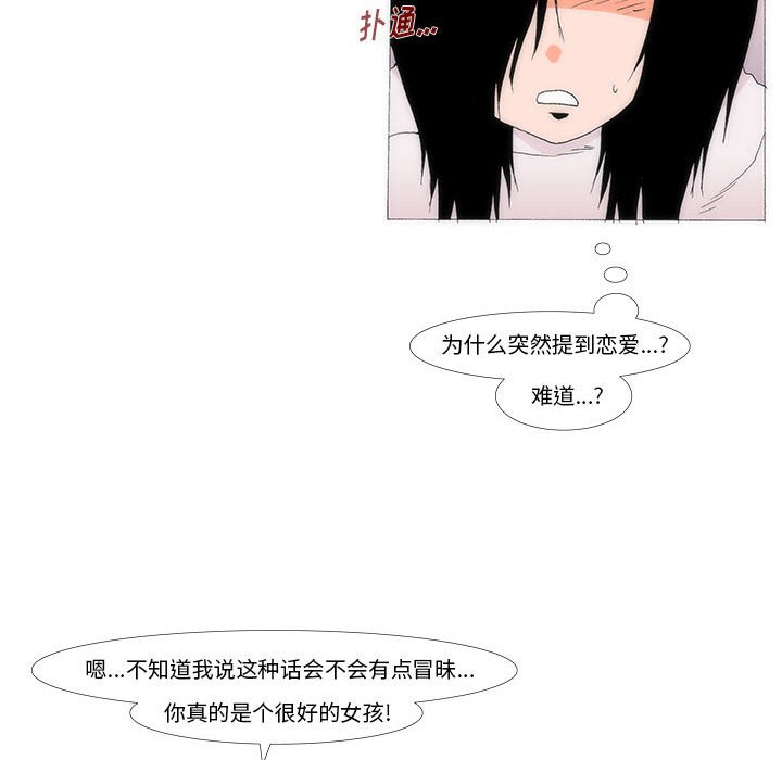 《看不见听不见我爱你》48 第47页