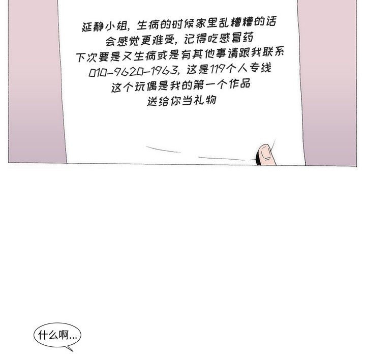 《看不见听不见我爱你》49 第10页