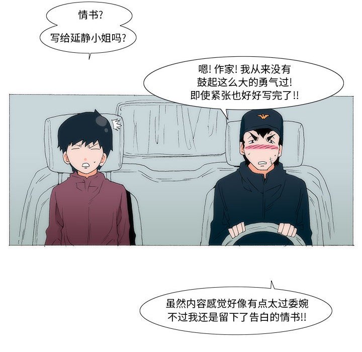 《看不见听不见我爱你》49 第27页