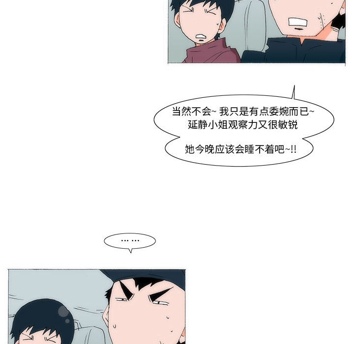 《看不见听不见我爱你》49 第29页