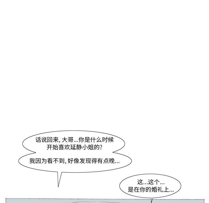 《看不见听不见我爱你》49 第34页