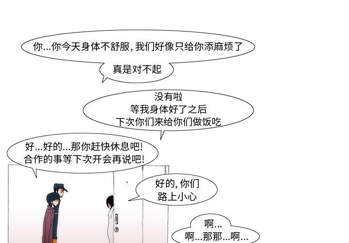 《看不见听不见我爱你》49 第3页