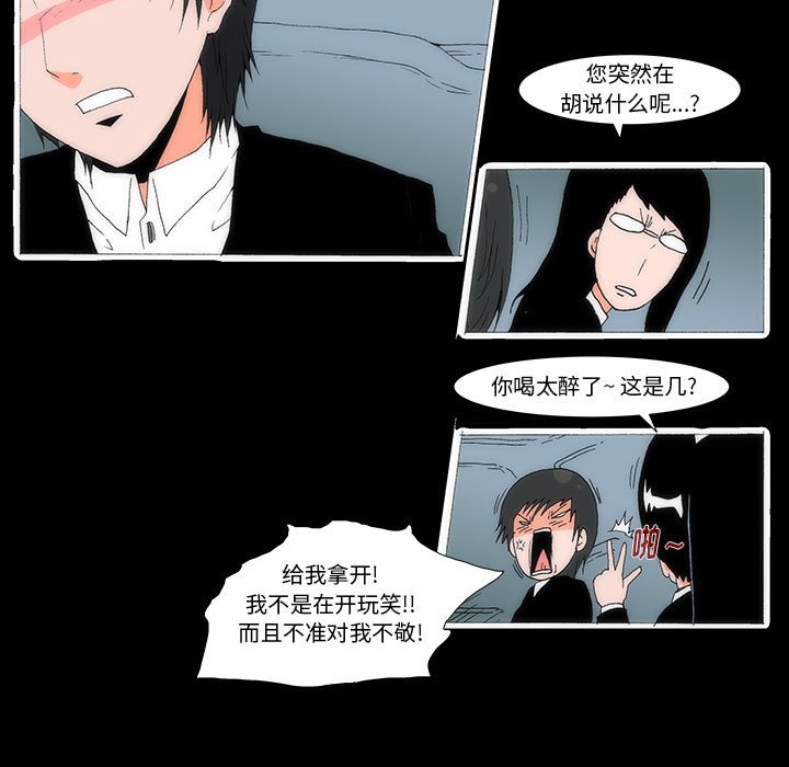 《看不见听不见我爱你》47 第11页