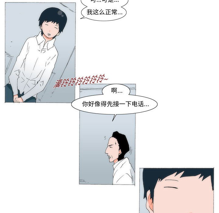 《看不见听不见我爱你》53 第25页