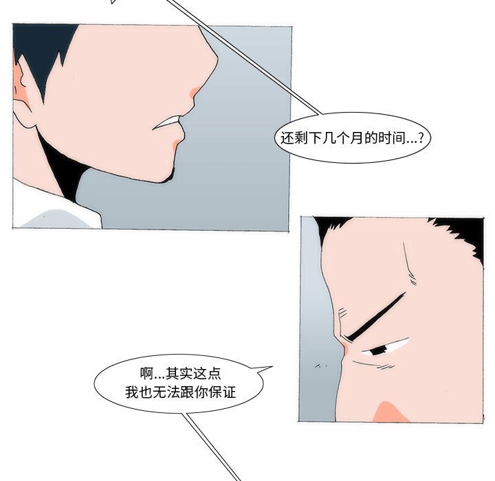 《看不见听不见我爱你》53 第30页