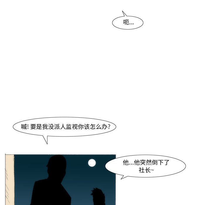 《看不见听不见我爱你》52 第28页