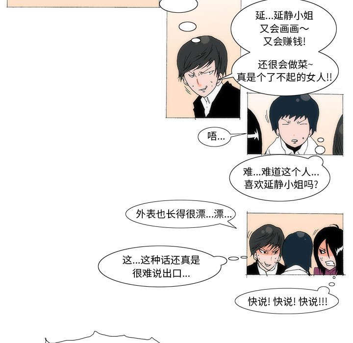 《看不见听不见我爱你》57 第11页