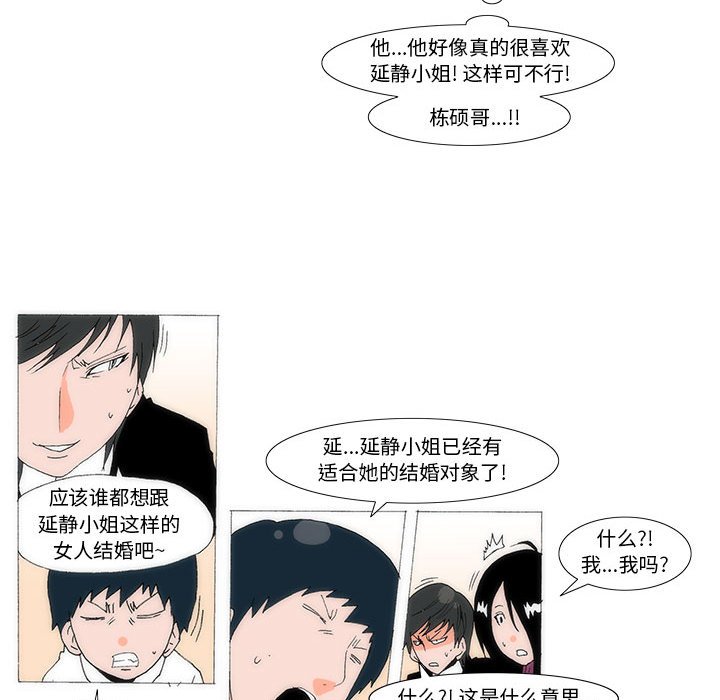 《看不见听不见我爱你》57 第13页