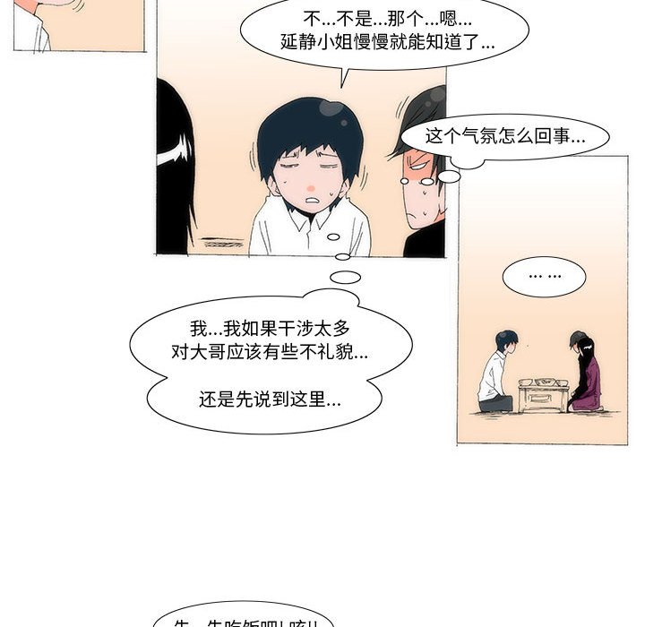 《看不见听不见我爱你》57 第17页