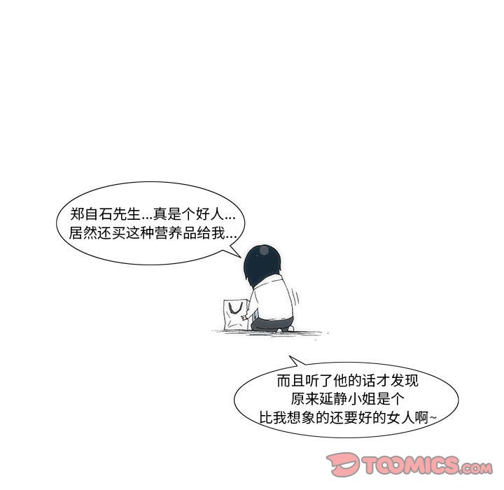 《看不见听不见我爱你》57 第22页