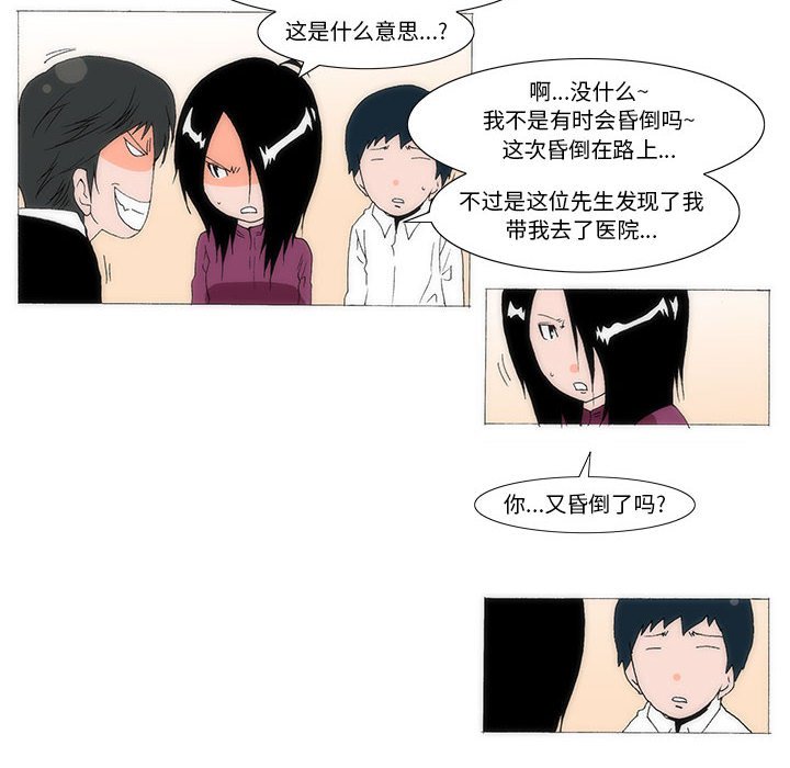 《看不见听不见我爱你》56 第27页