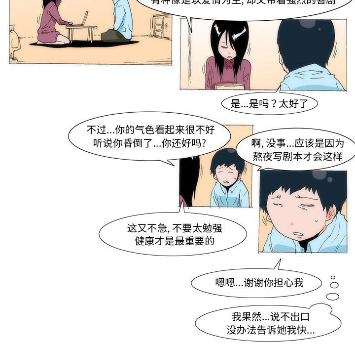《看不见听不见我爱你》59 第23页