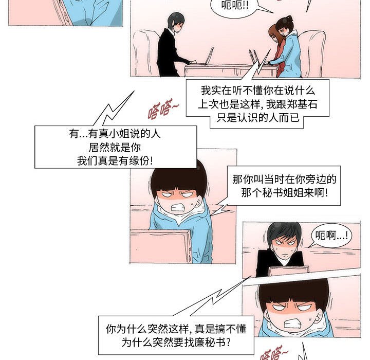 《看不见听不见我爱你》59 第36页