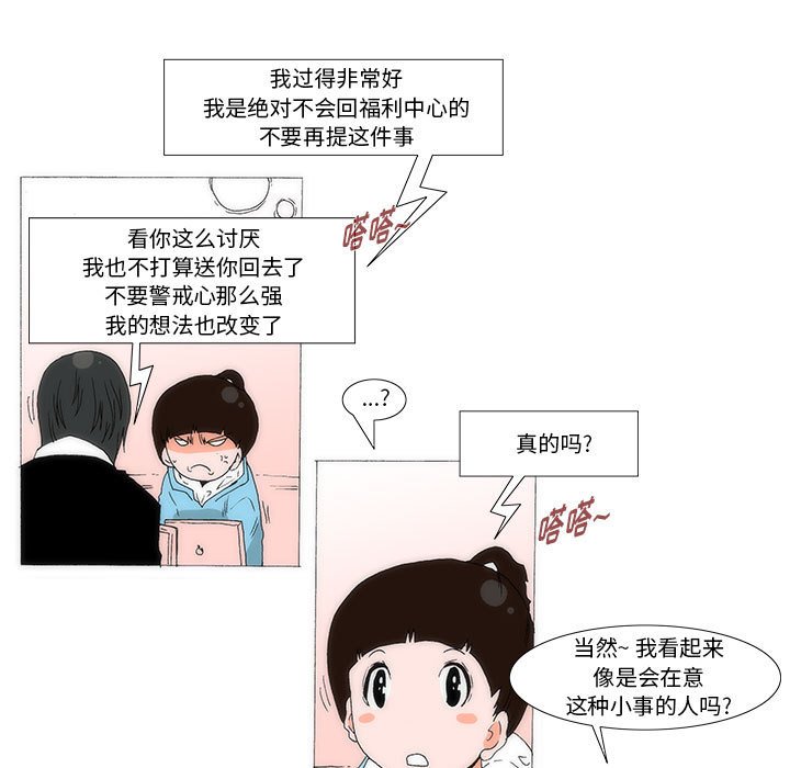 《看不见听不见我爱你》59 第48页