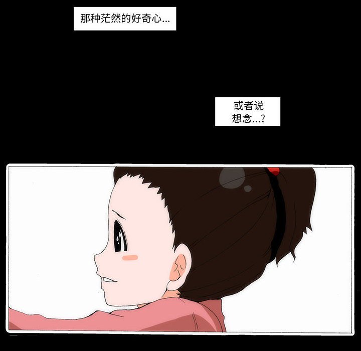 《看不见听不见我爱你》63 第23页