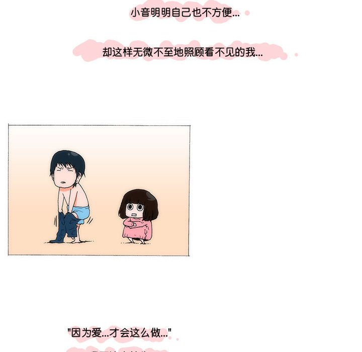 《看不见听不见我爱你》66 第8页