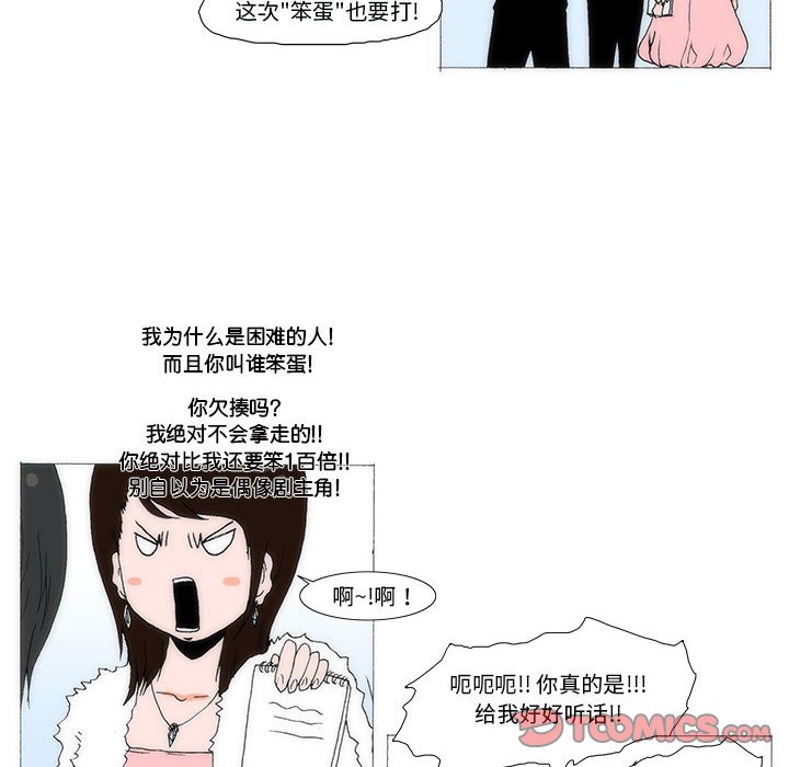 《看不见听不见我爱你》67 第10页