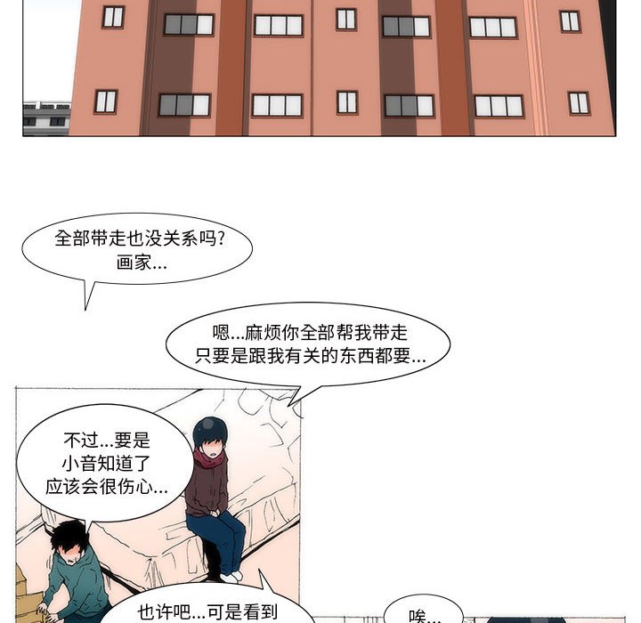《看不见听不见我爱你》67 第24页