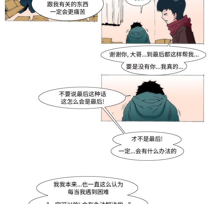 《看不见听不见我爱你》67 第25页