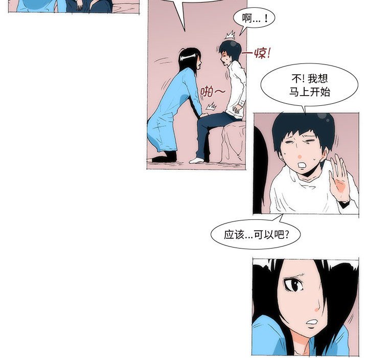 《看不见听不见我爱你》69 第19页