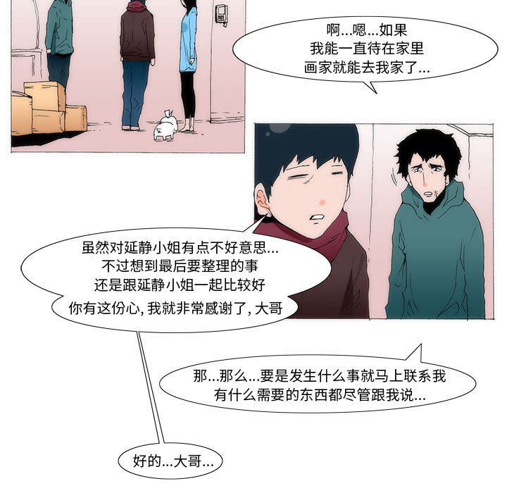 《看不见听不见我爱你》68 第7页