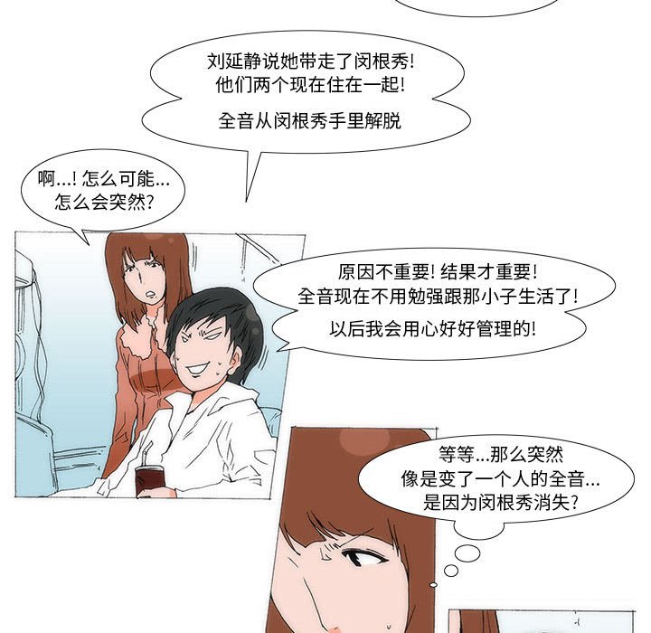 《看不见听不见我爱你》71 第28页