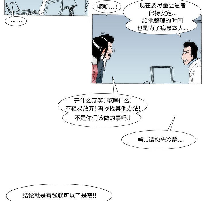 《看不见听不见我爱你》73 第20页