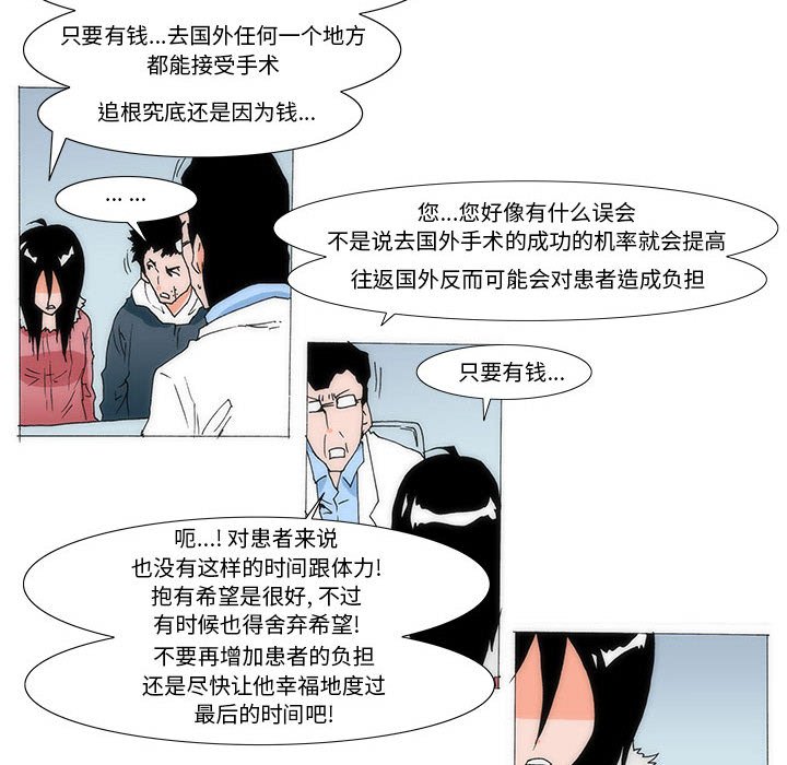 《看不见听不见我爱你》73 第21页