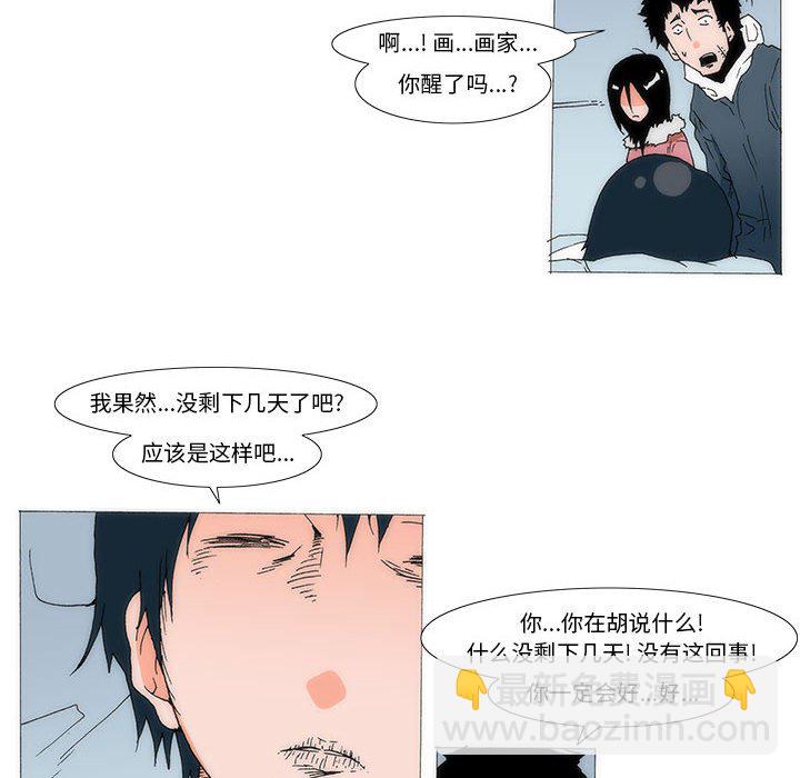 《看不见听不见我爱你》73 第25页