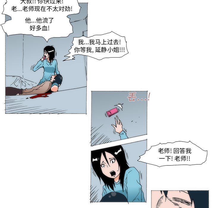 《看不见听不见我爱你》73 第9页