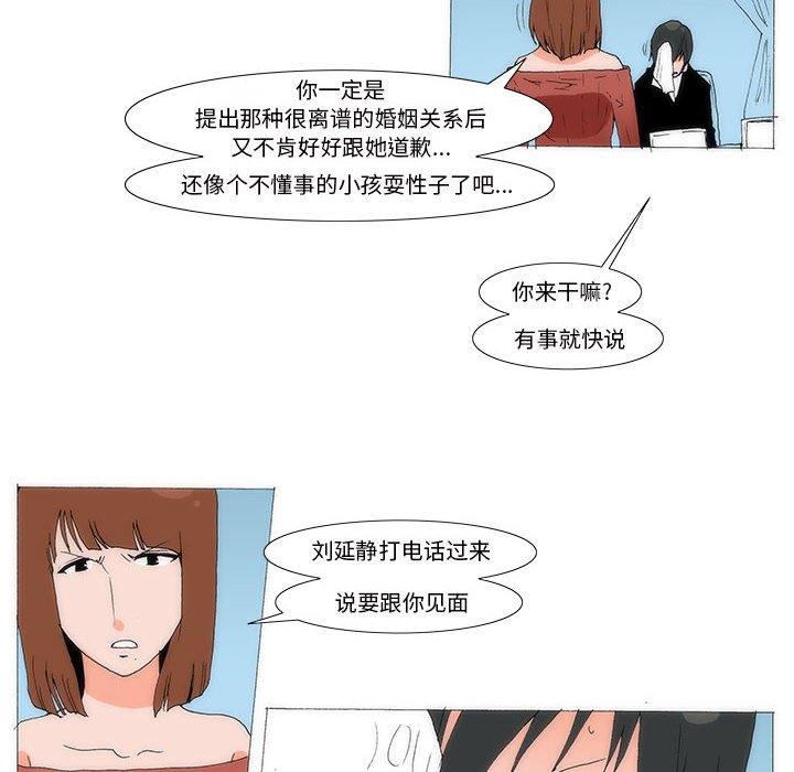 《看不见听不见我爱你》76 第37页