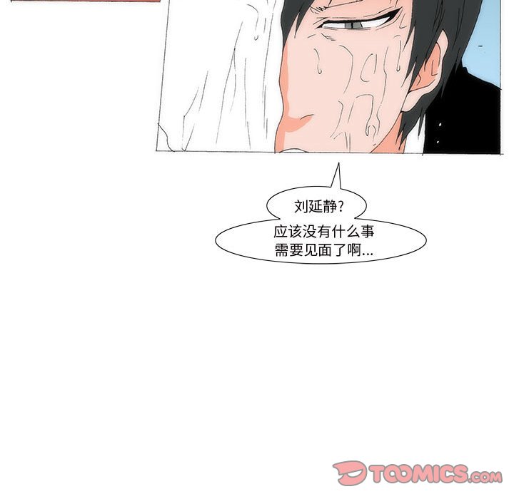 《看不见听不见我爱你》76 第38页