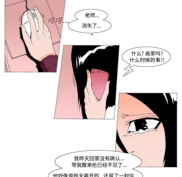 《看不见听不见我爱你》78 第23页